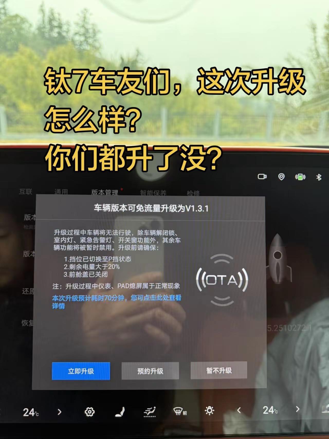 钛7车友们，这次升级怎么样？你们都升了没？