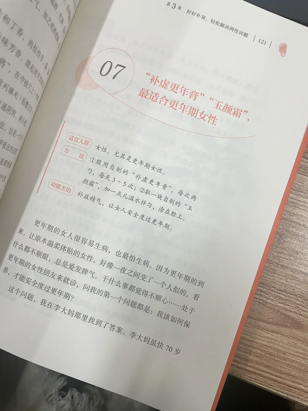 学了中医才知道，更年期也可以美美度过