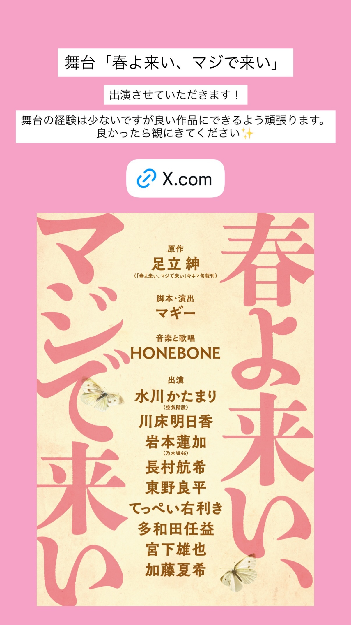 岩本蓮加　れんかぐらむ
