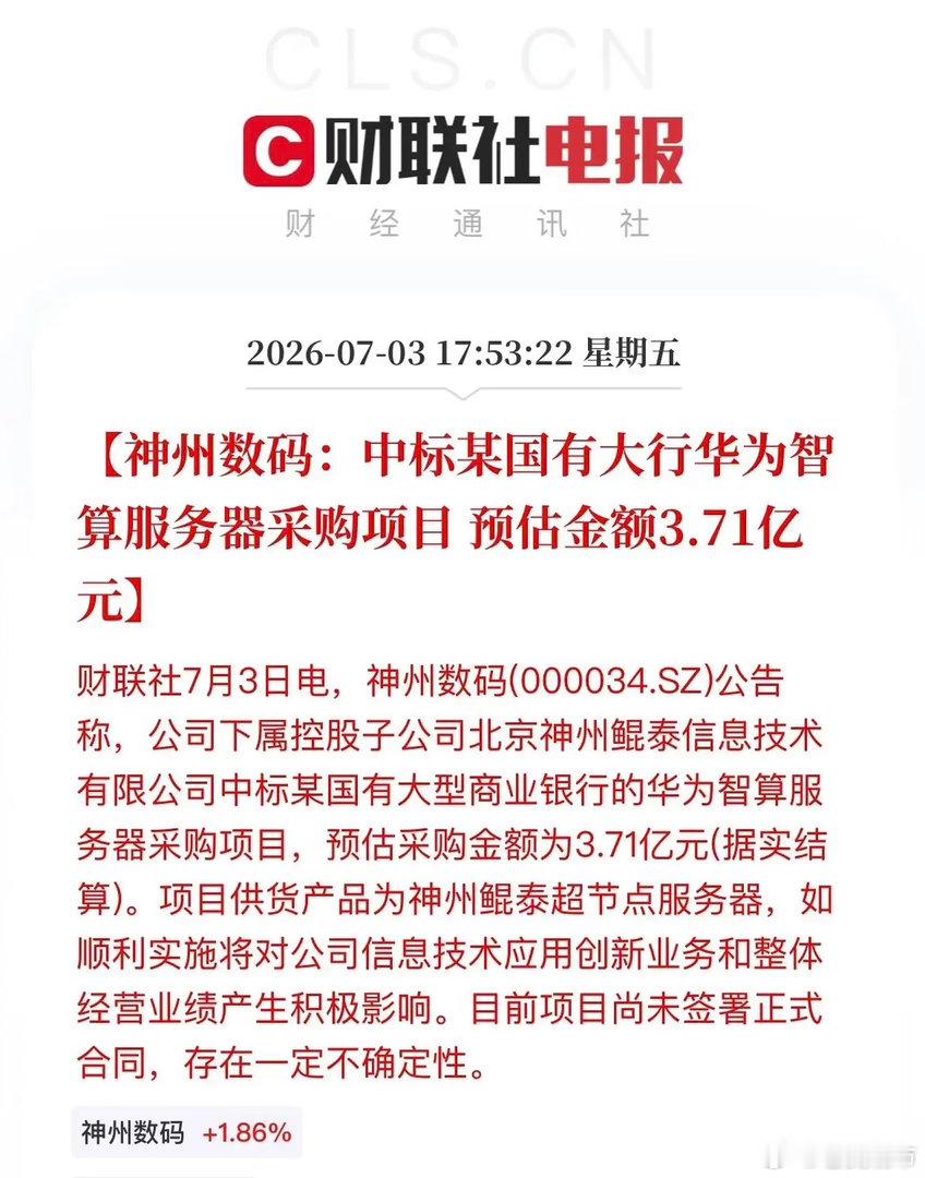 三天三标，狂揽近24亿！神州数码算力赛道彻底“开挂”短短三日，连下三城。智算中心