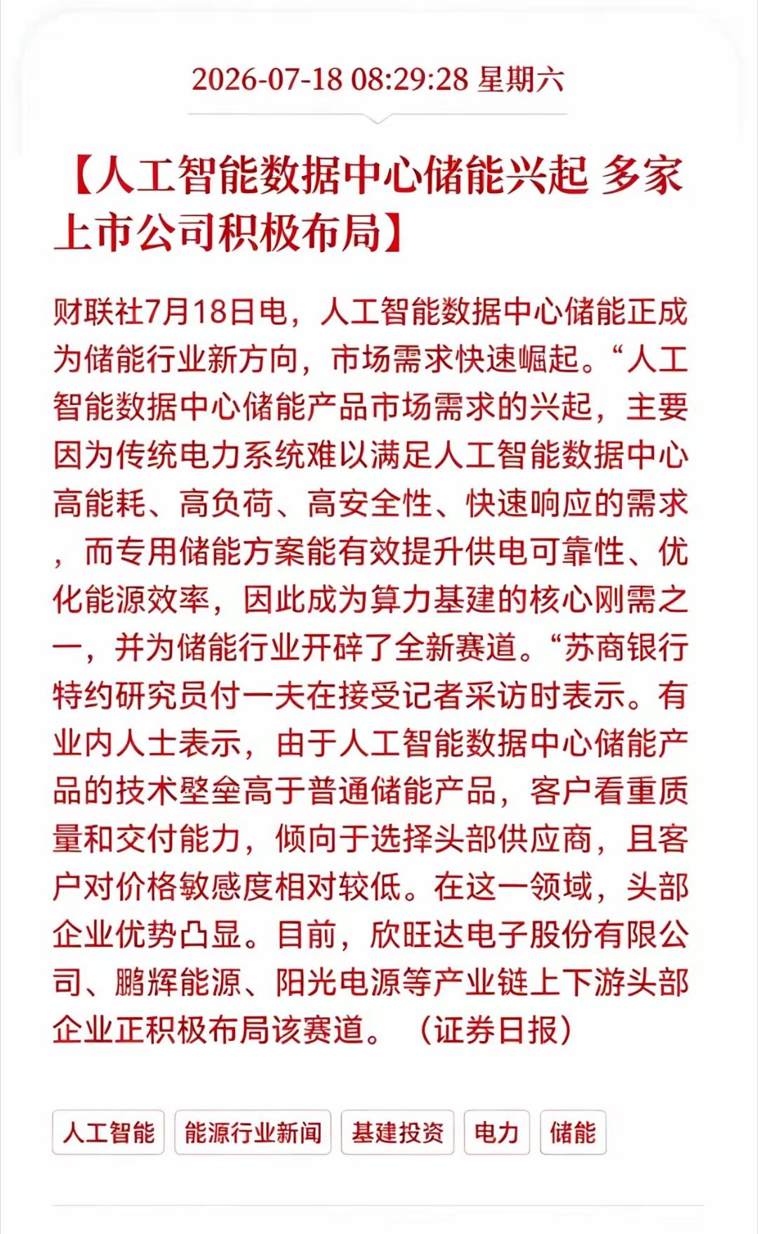 好消息！重大好消息！数据中心周末迎来重大好消息！人工智能数据中心储能兴起，多家上