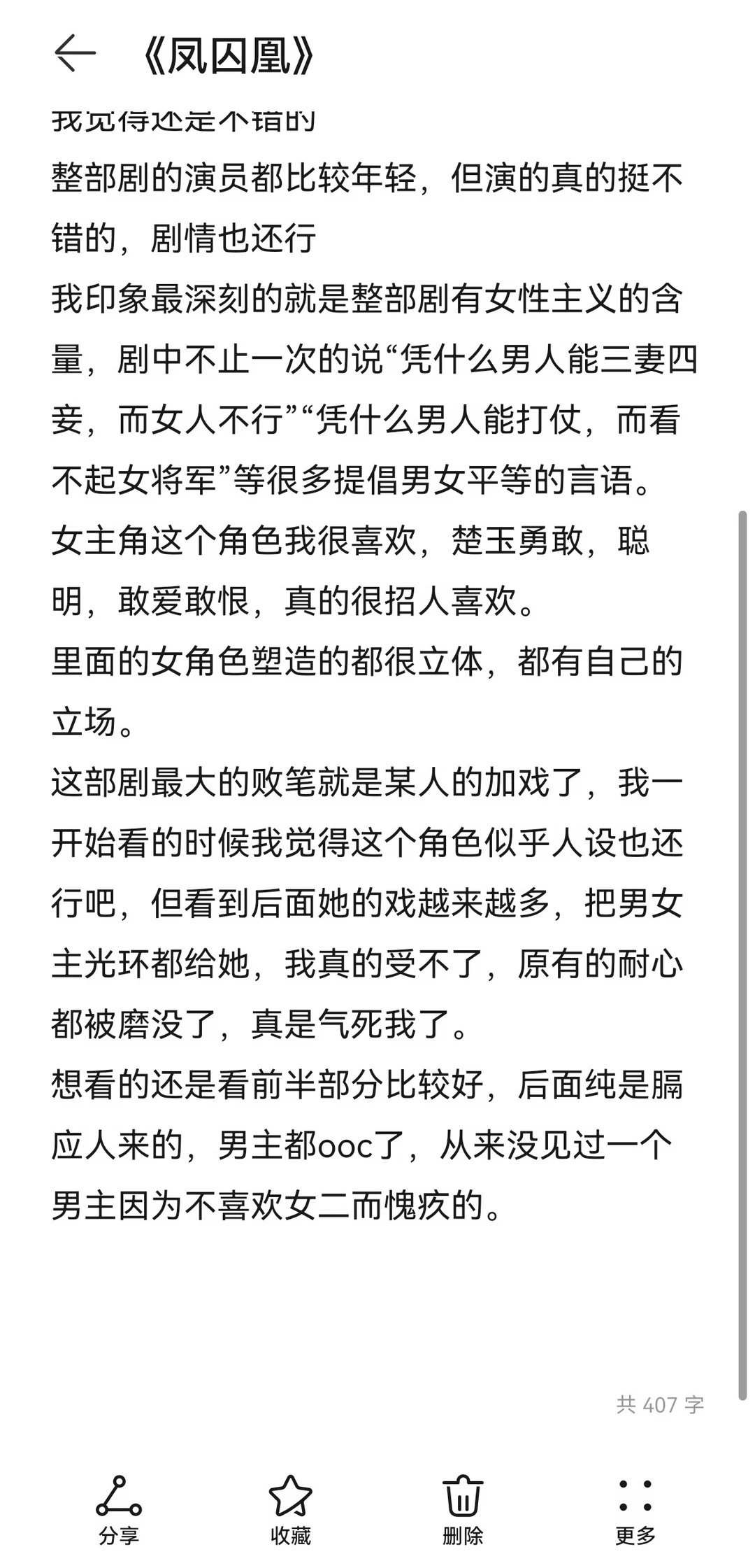凤囚凰 古偶烂片史上难以逾越的高峰热播剧都不爱看，越火我越不想看，可能等播完好久