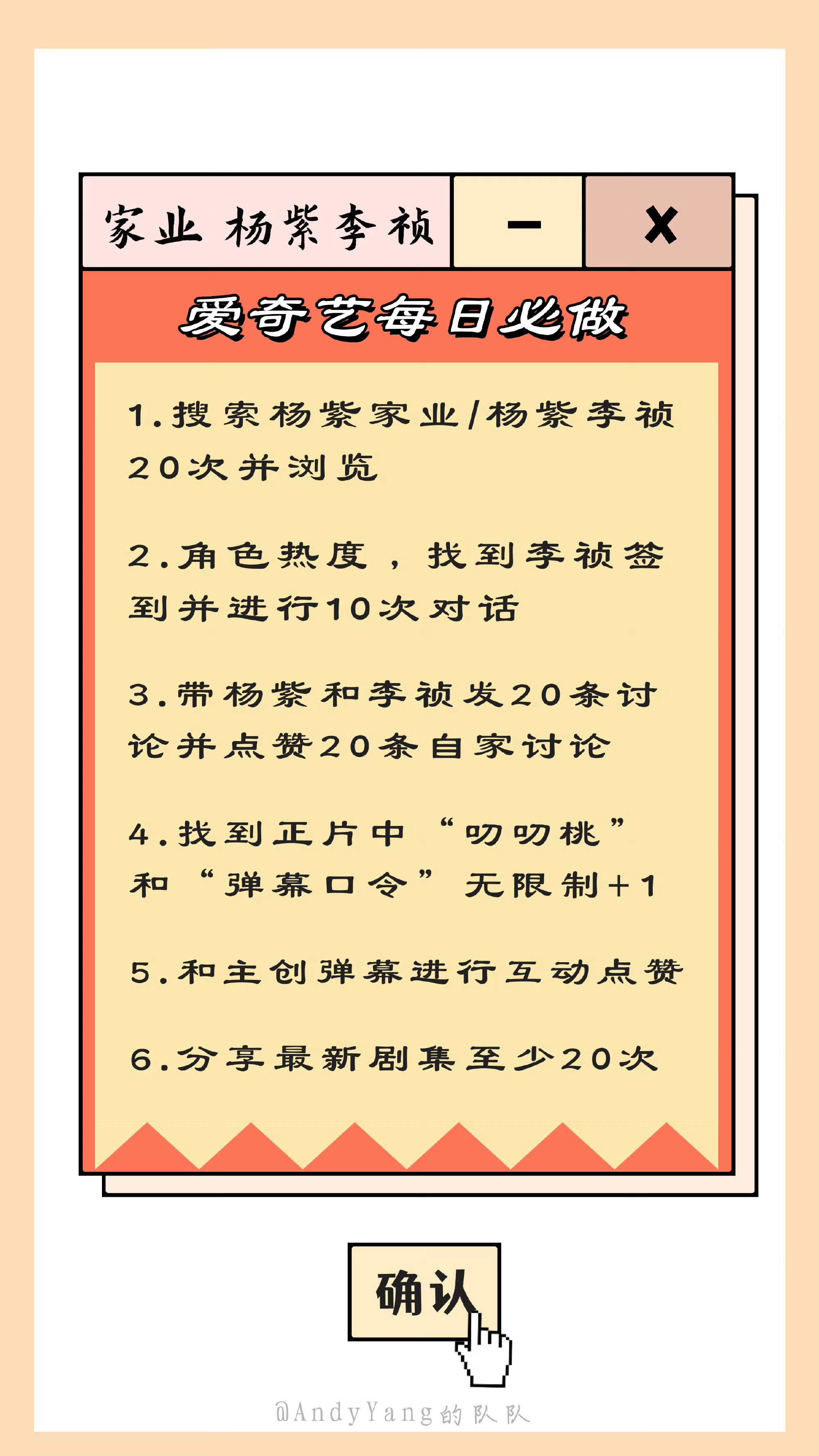 杨紫  路是一步一步走出来的，目标也是一点一点完成的，越到后面会越艰难。关关难过