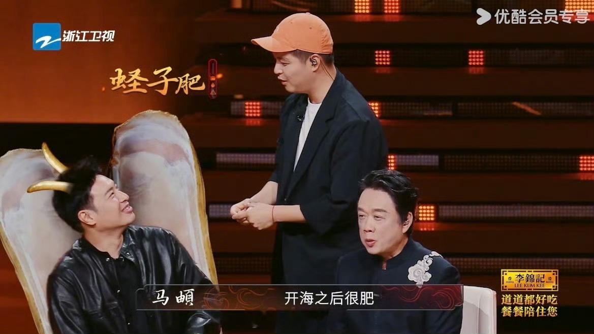 潘玮柏的逆鳞果然是“肥”！马頔只是夸蛏子，他都能瞬间警觉，这波操作把节目效果拉满