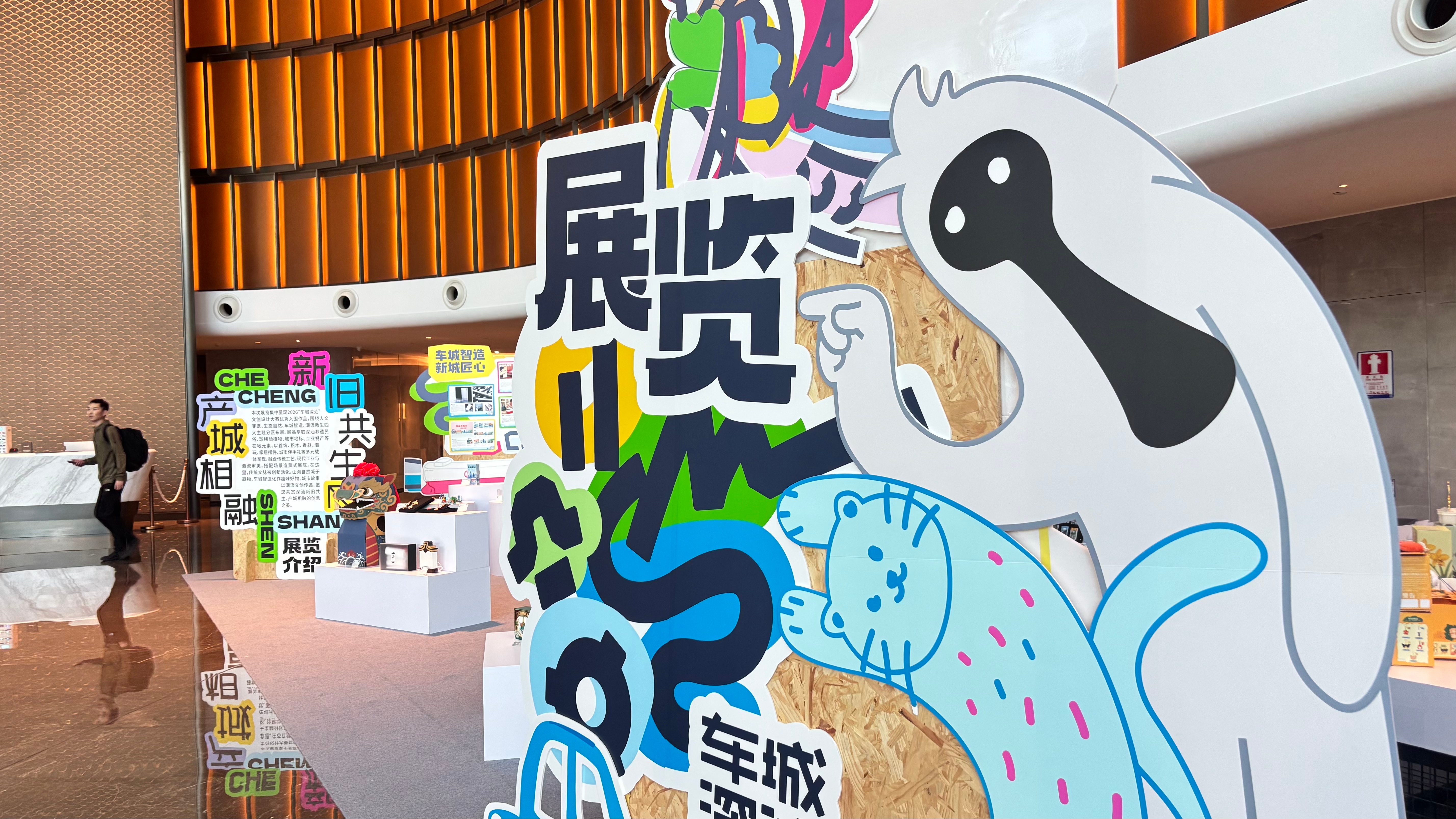车城深汕文创设计大赛 【终评收官！“车城深汕”文创设计大赛作品展精彩开启】7月4