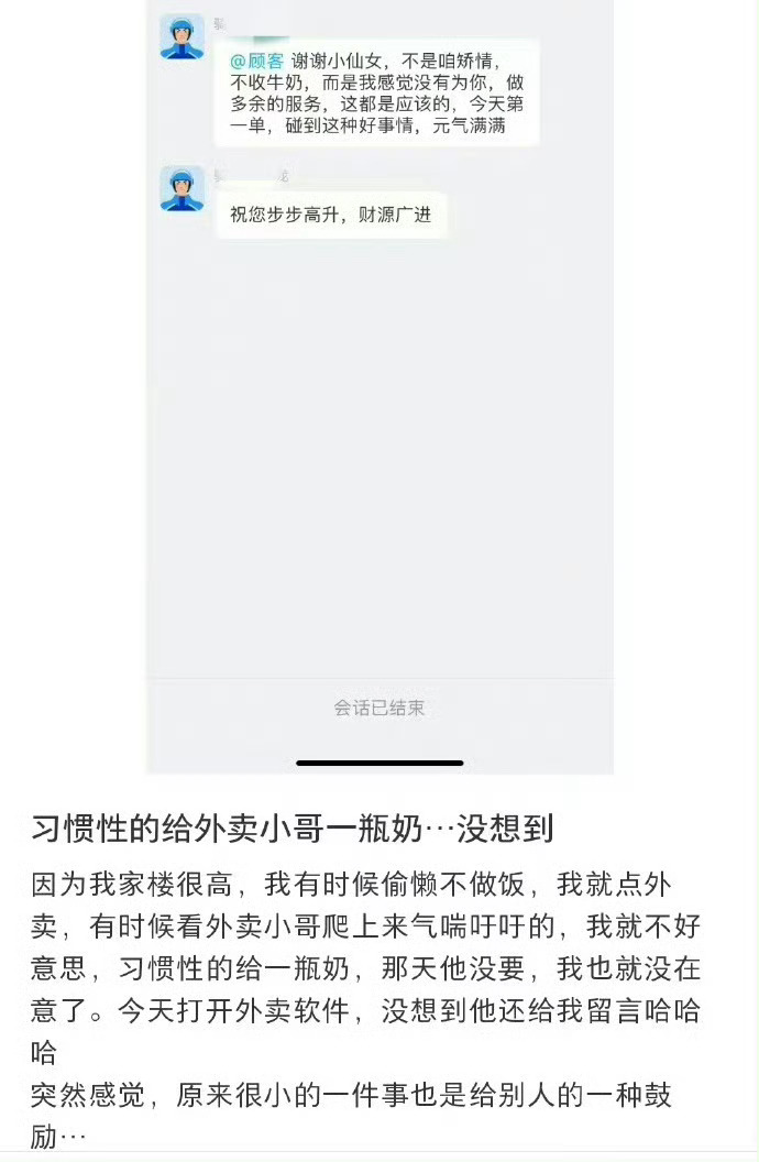习惯性的给外卖小哥一瓶奶…没想到 ​​​