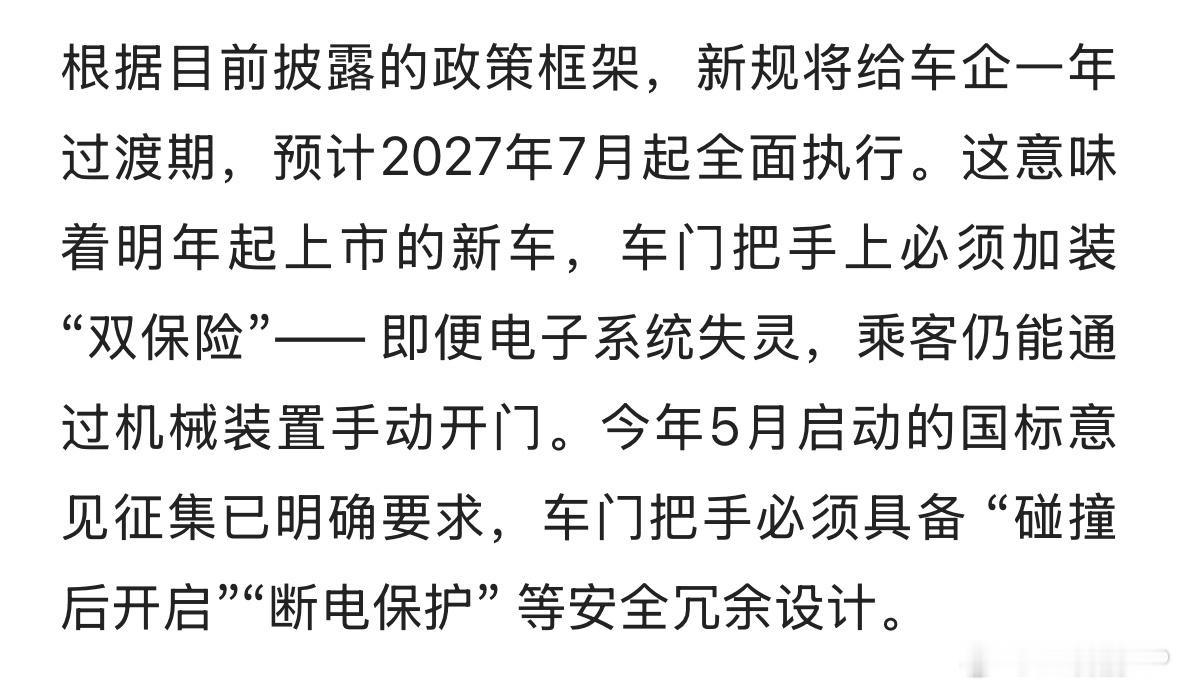 全隐藏门把手走到了十字路口，后续可能会全面禁止。汽车设计和工程本来就是一对矛盾体
