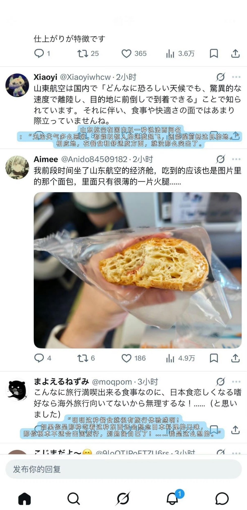 日本网民吐槽山东航空餐食：全是大碳水！[笑cry]海外新鲜事 ​​​
