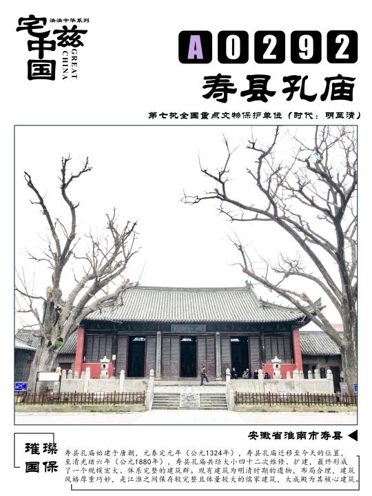 A0292寿县孔庙，江淮完整且宏大的儒家建筑群