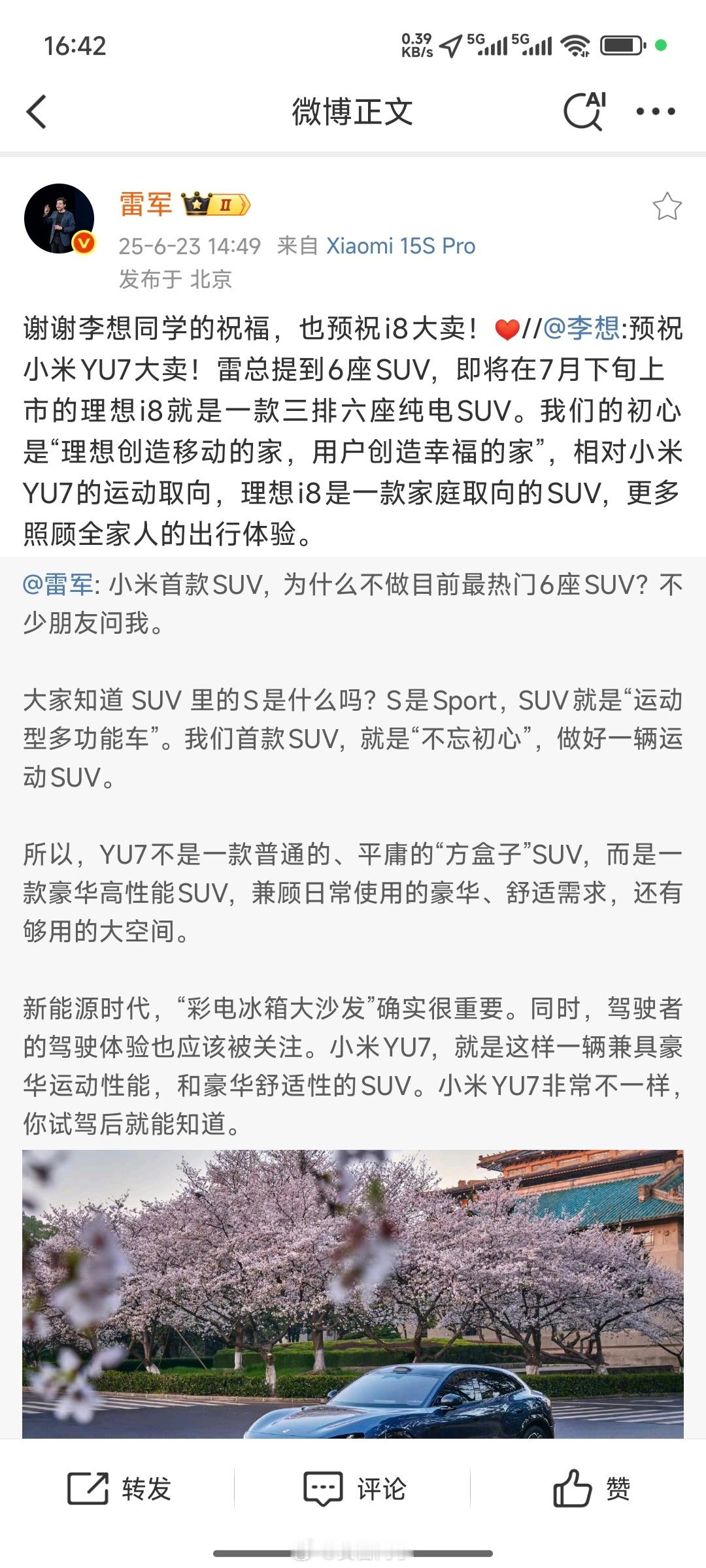 目前理想汽车李想、乐道汽车沈斐、小鹏汽车何小鹏，这些友商大佬们今天都转发祝贺雷总