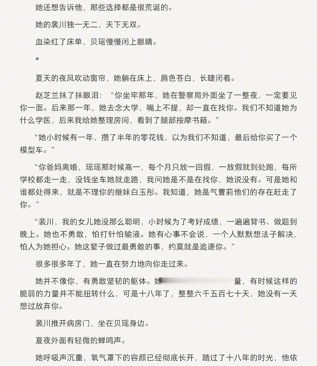 “裴川，我的女儿她没那么聪明，小时候为了考好成绩，一遍遍背书、做题到晚...