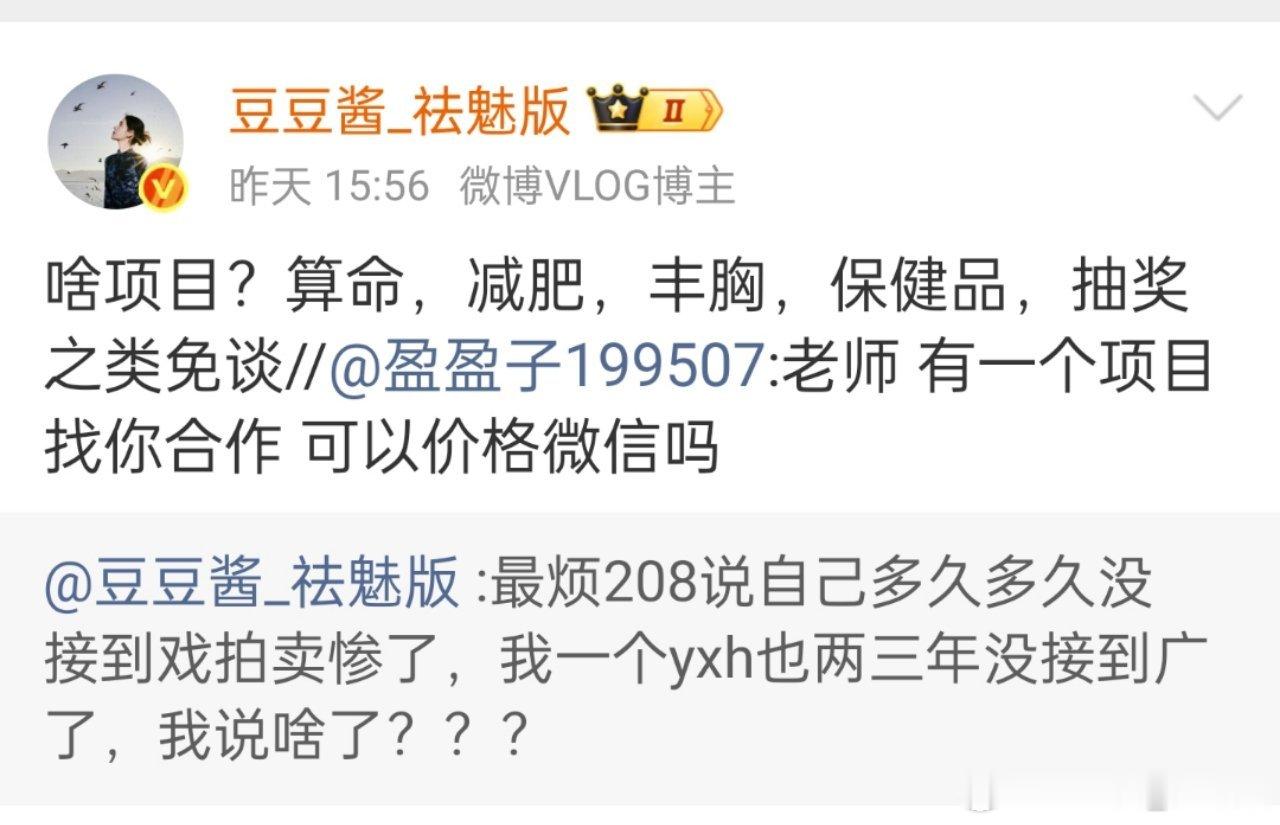 曝杨超越工作室拟接束腰代言208们接减肥、接束腰、接保健品……我可以大言不惭的说