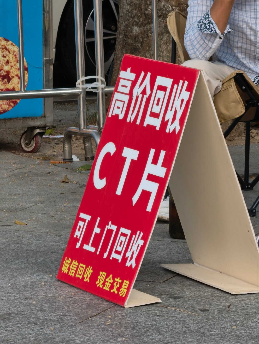 闻所未闻，原来CT片也能回收的有朋友知道有什么回收作用吗？ 
