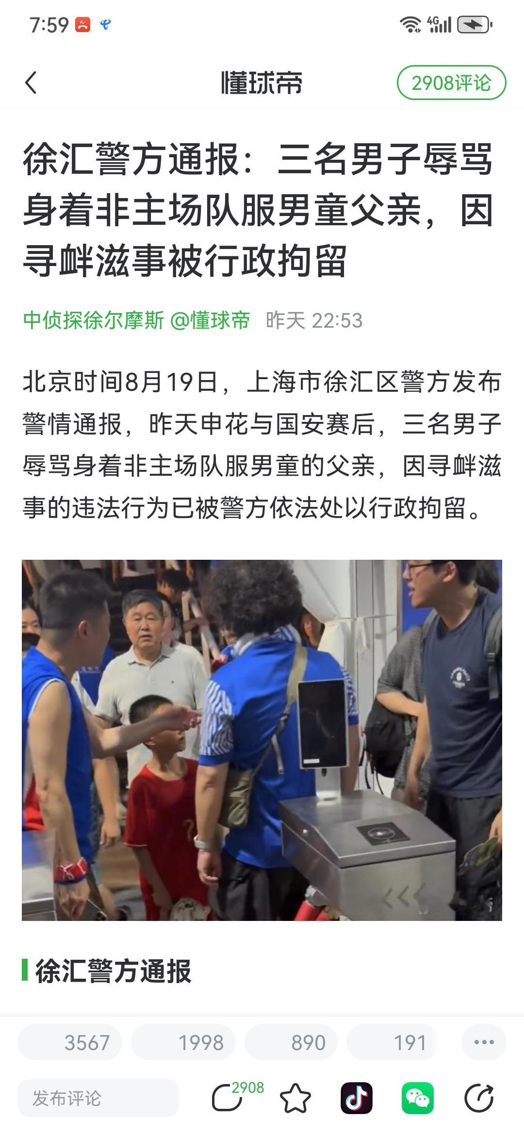 三名申花球迷被行政拘留，大快人心。
对于这种足球流氓行径，就该有一个处理一个，把