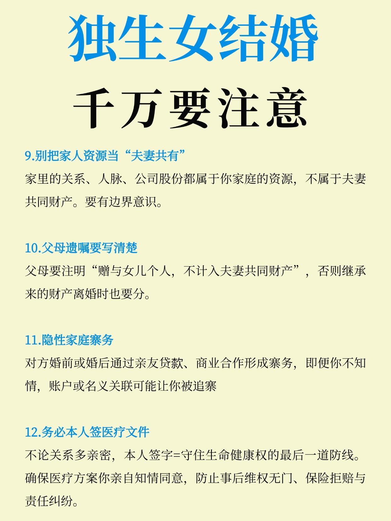 独生女结婚👉这些心眼你要有！ 