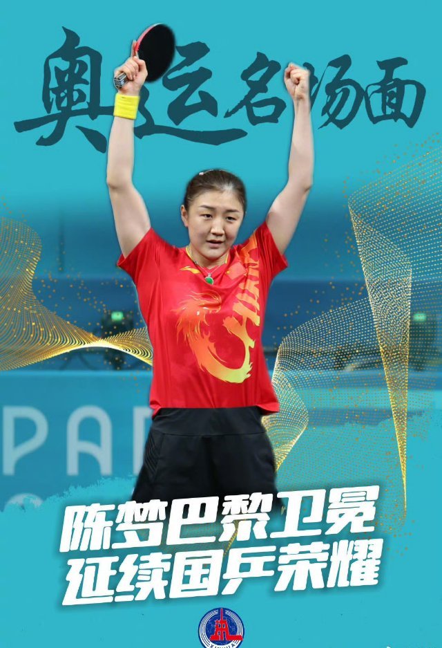 陈梦回应退出世界排名  陈梦在北大讲座提到了退出世界排名：退出世界排名不代表不会