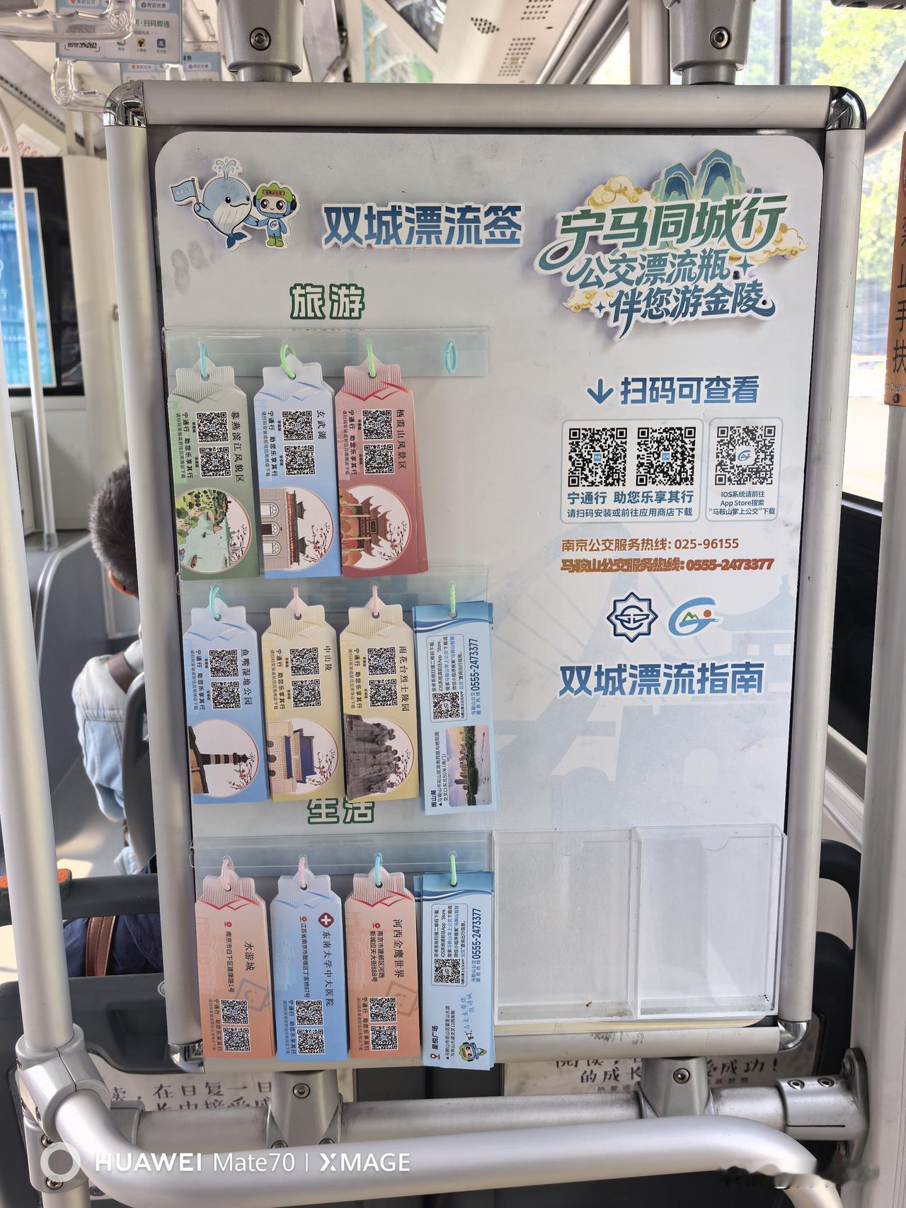 你见过“双城飘流签”吗？今天上午我在南京公交鸡鸣寺站上了一辆公交车后，在车后门边