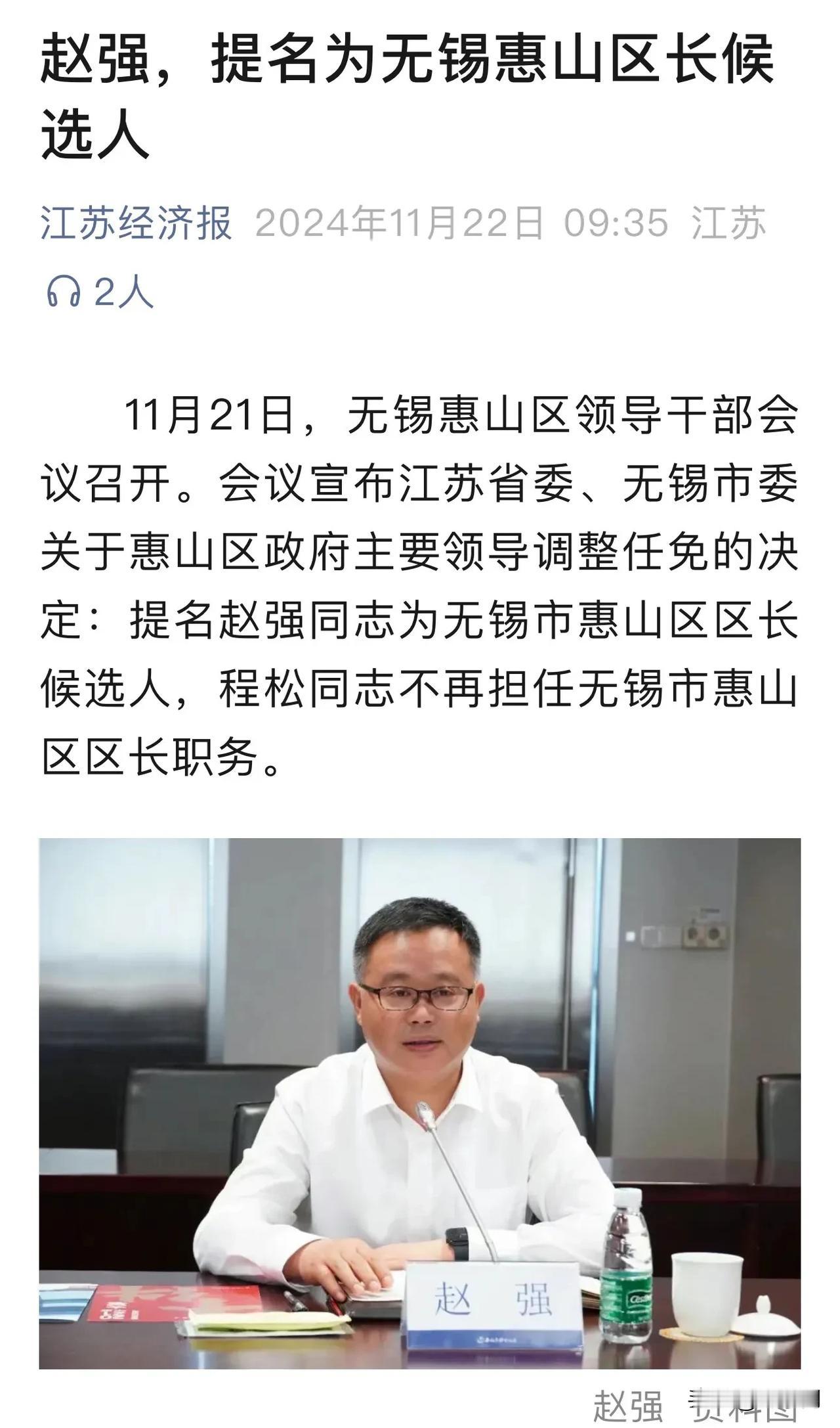 赵强，提名为无锡惠山区长候选人