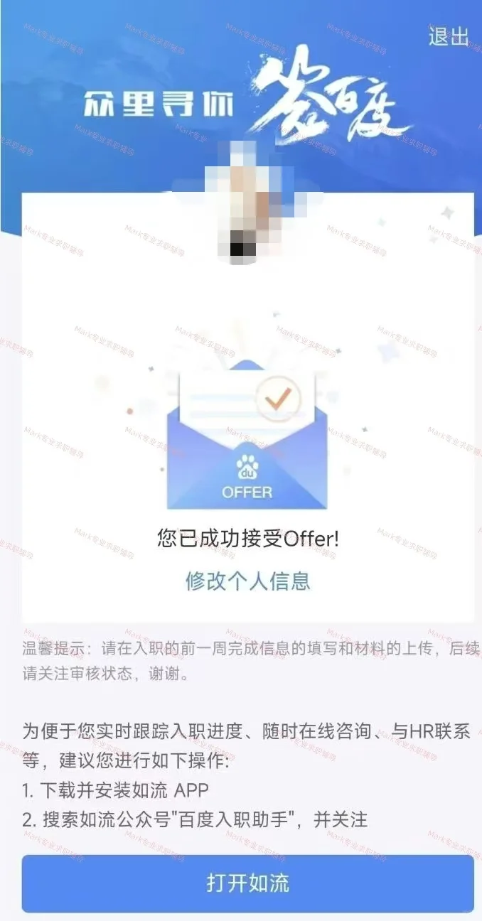 恭喜学员拿下百度 25K 运营岗offer