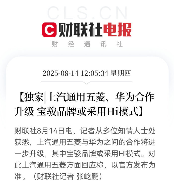 宝骏升级华为 Hi 模式？ 上汽这不得把 20 万以下的智驾市场堵死，15 万以