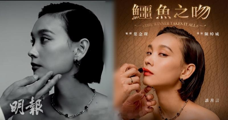 鳄鱼之吻｜谈善言首演舞台剧 饰叶念琛新一代阿宝导演叶念琛首次亲自执笔的舞台剧《鳄