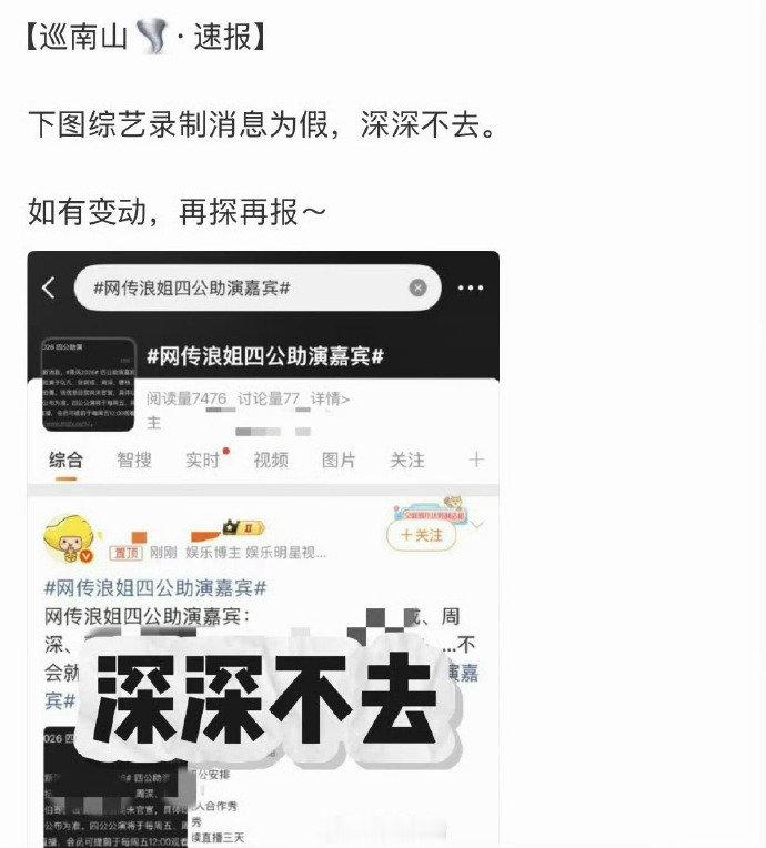周深不去浪姐四公助演 周深不去浪姐四公 周深不去浪姐四公助演 