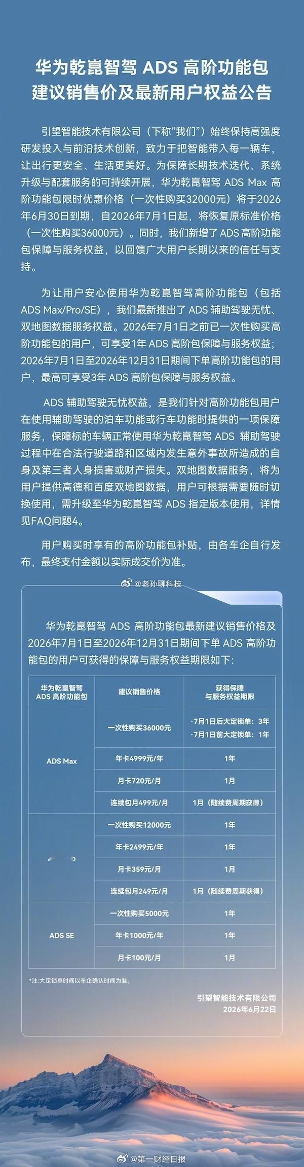 华为宣布对智驾兜底太好了，华为终于对智驾兜底了比亚迪之后，华为鸿蒙智行也宣布对智
