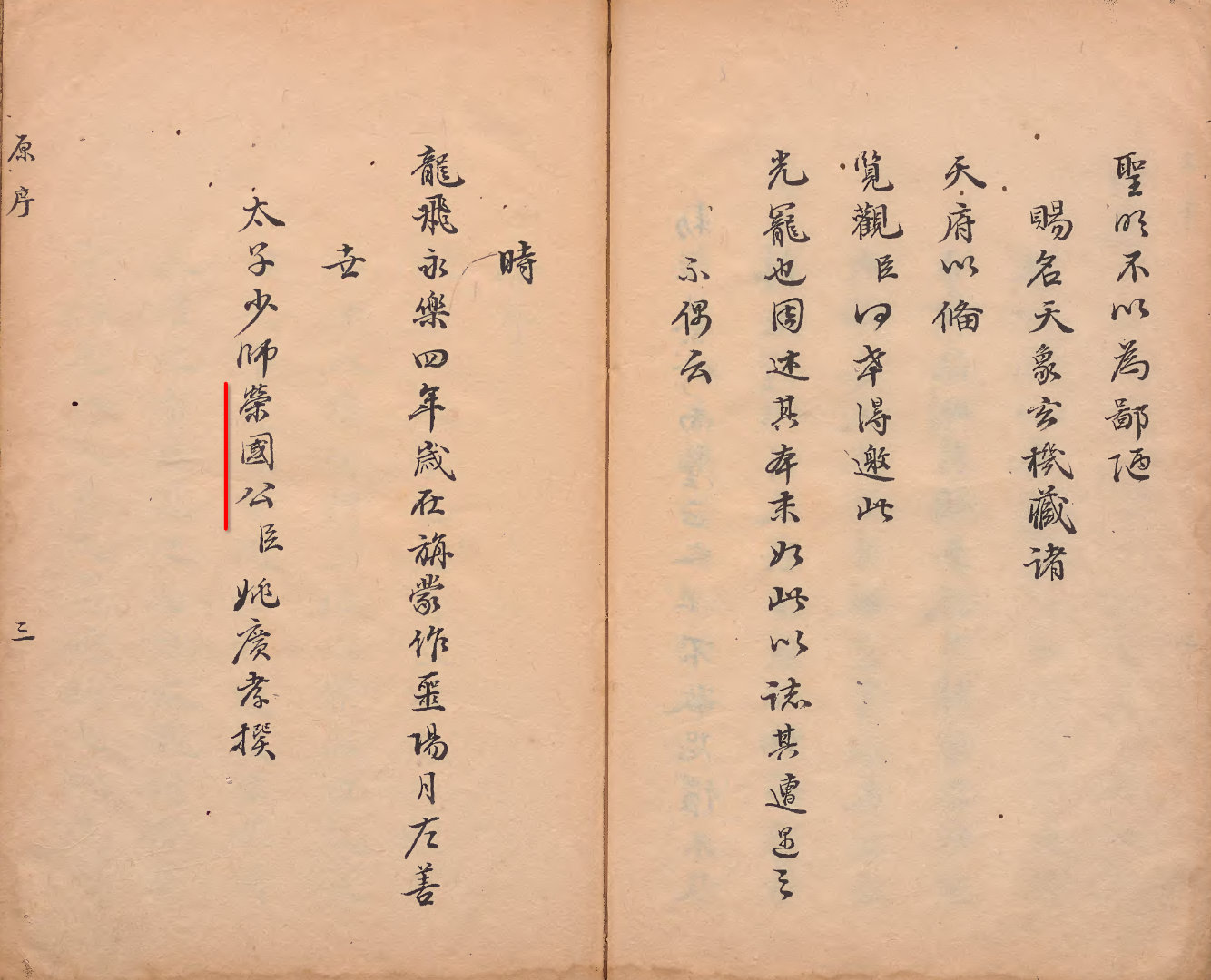据说是姚广孝写的「天象玄机」很有可能是一本伪作首先，姚广孝的荣国公封号是他 84