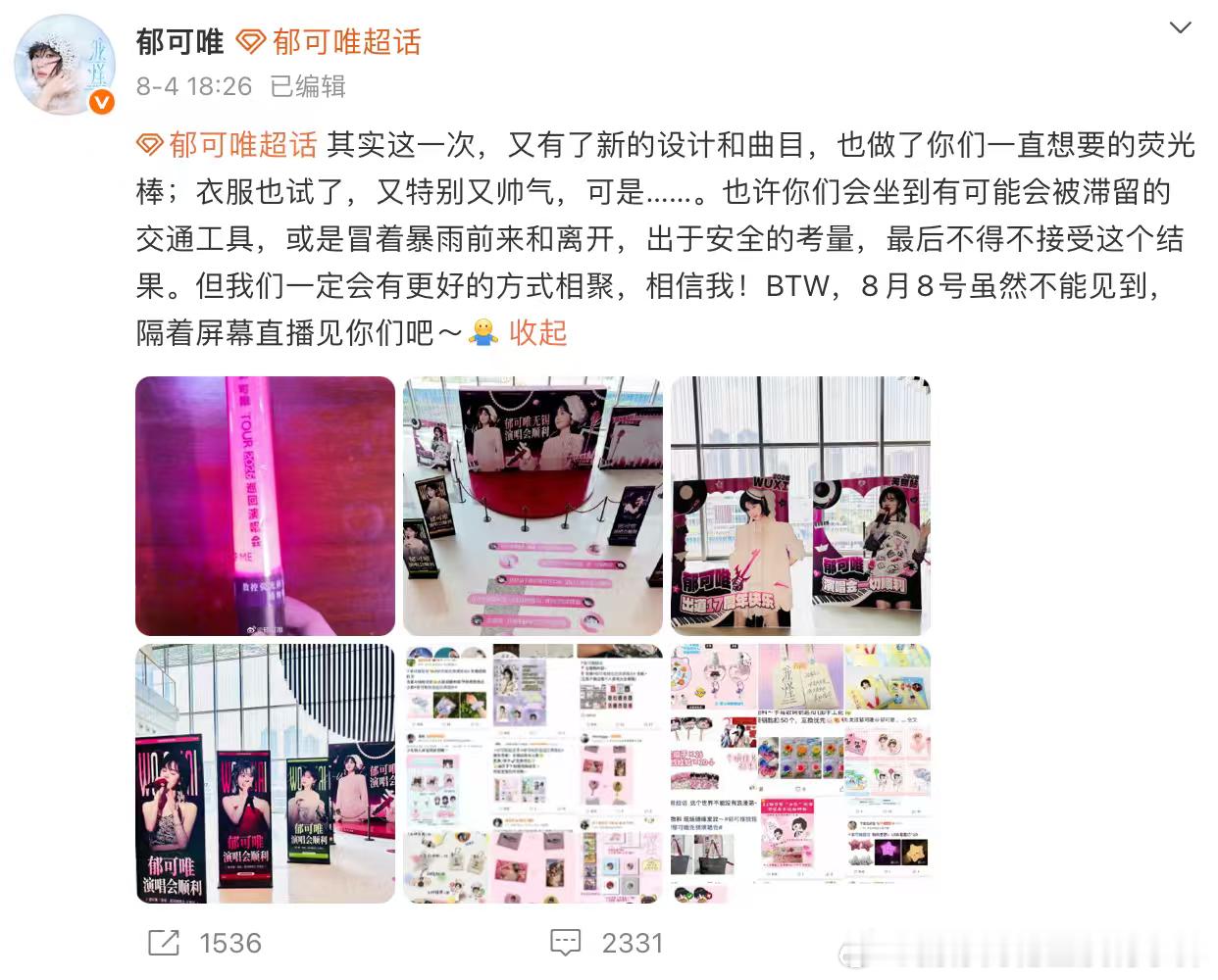 郁可唯演唱会取消补偿吃播台风来袭演唱会被迫取消，郁可唯贴心开启补偿直播，沉浸式A