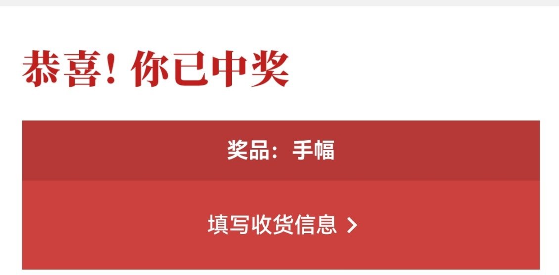 哈哈哈哈哈哈哈哈哈哈哈哈哈哈哈中奖了！！！！参与广西公益的抽奖回馈，管你们纷纷扰