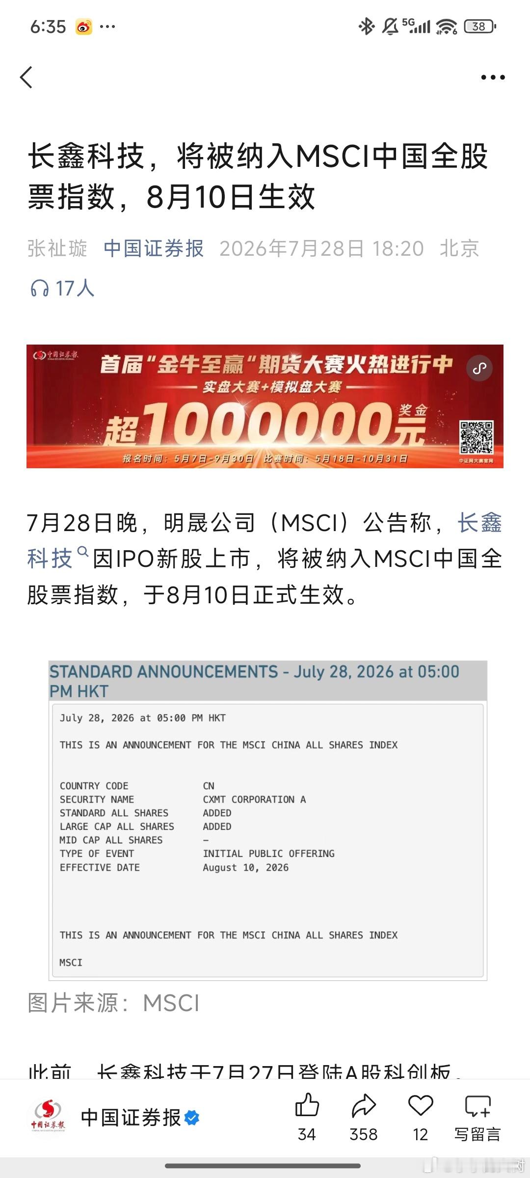 真快，是硬科技，真科技，全球关注。往后看，科创板各个指数还会将它陆续纳入指数。 