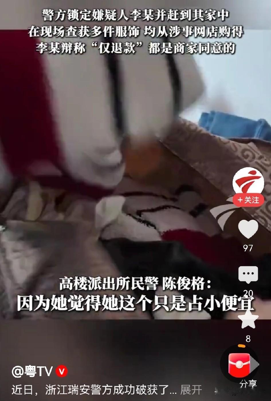 浙江女子薅羊毛这事，最让人震惊的不是她“仅退款”了70多次，而是她始终认为自己最