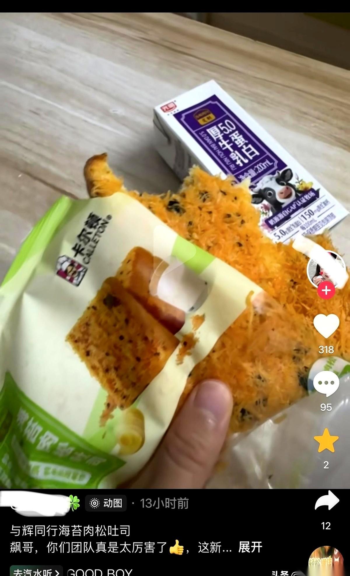 有人还在狂戳手机屏幕查物流，广东IP的网友已经把董宇辉家那款定制海苔吐司撕开，直