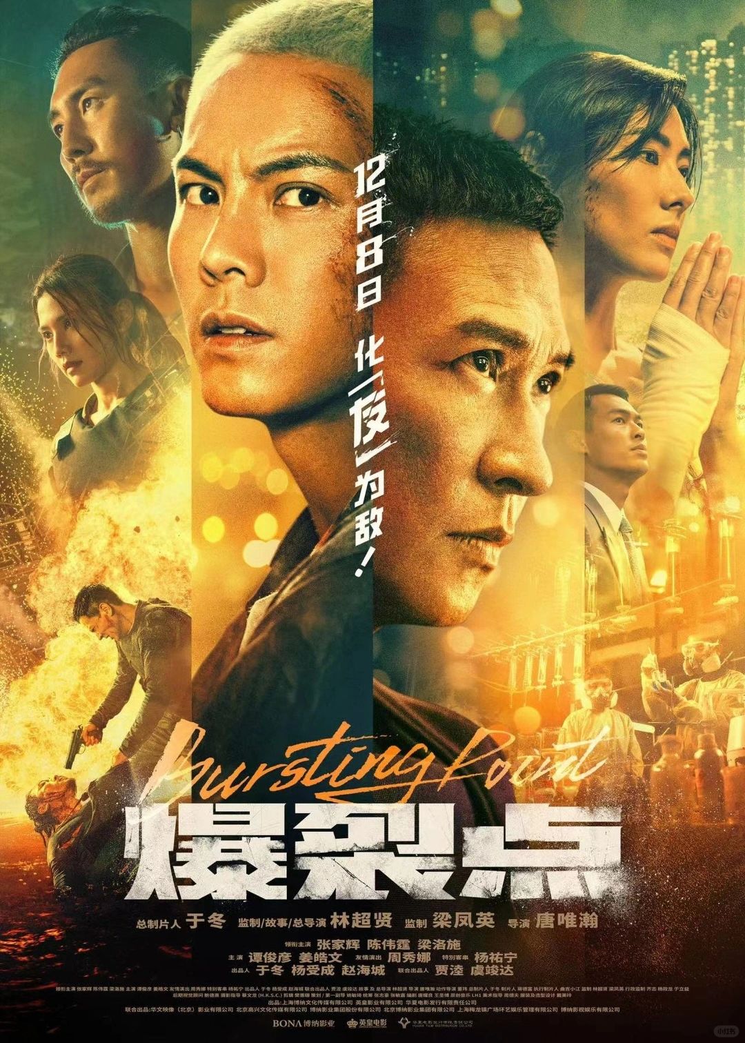 爆裂点|年度的极致爽片