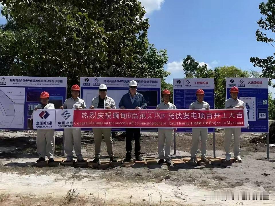 今天传来缅甸伊洛瓦底省勃生市中缅合作项目太阳能发电厂推进顺利的最新消息。据缅甸媒