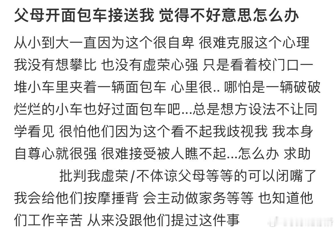 父母开面包车接送我，觉得不好意思怎么办[哆啦A梦害怕] ​​​