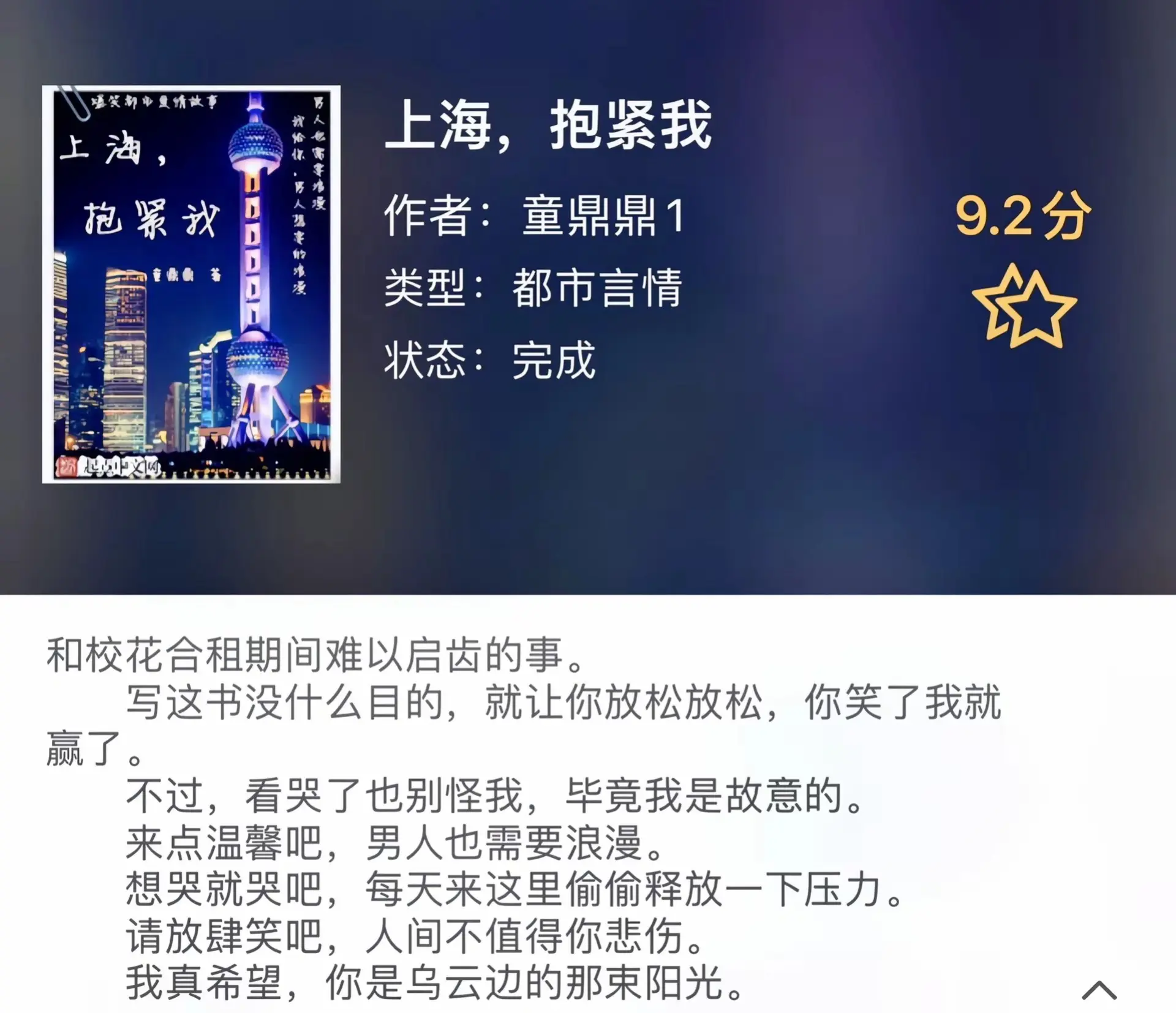 《治愈》最近难得emo，就emo一下书友们吧。感情这玩意好似燕过流云...