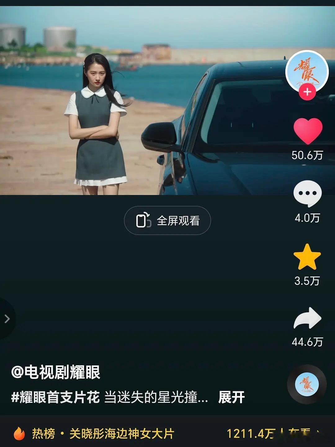 看了看这转发量和点赞量，耀眼今天确实是有效物料👌🏻 ​​​