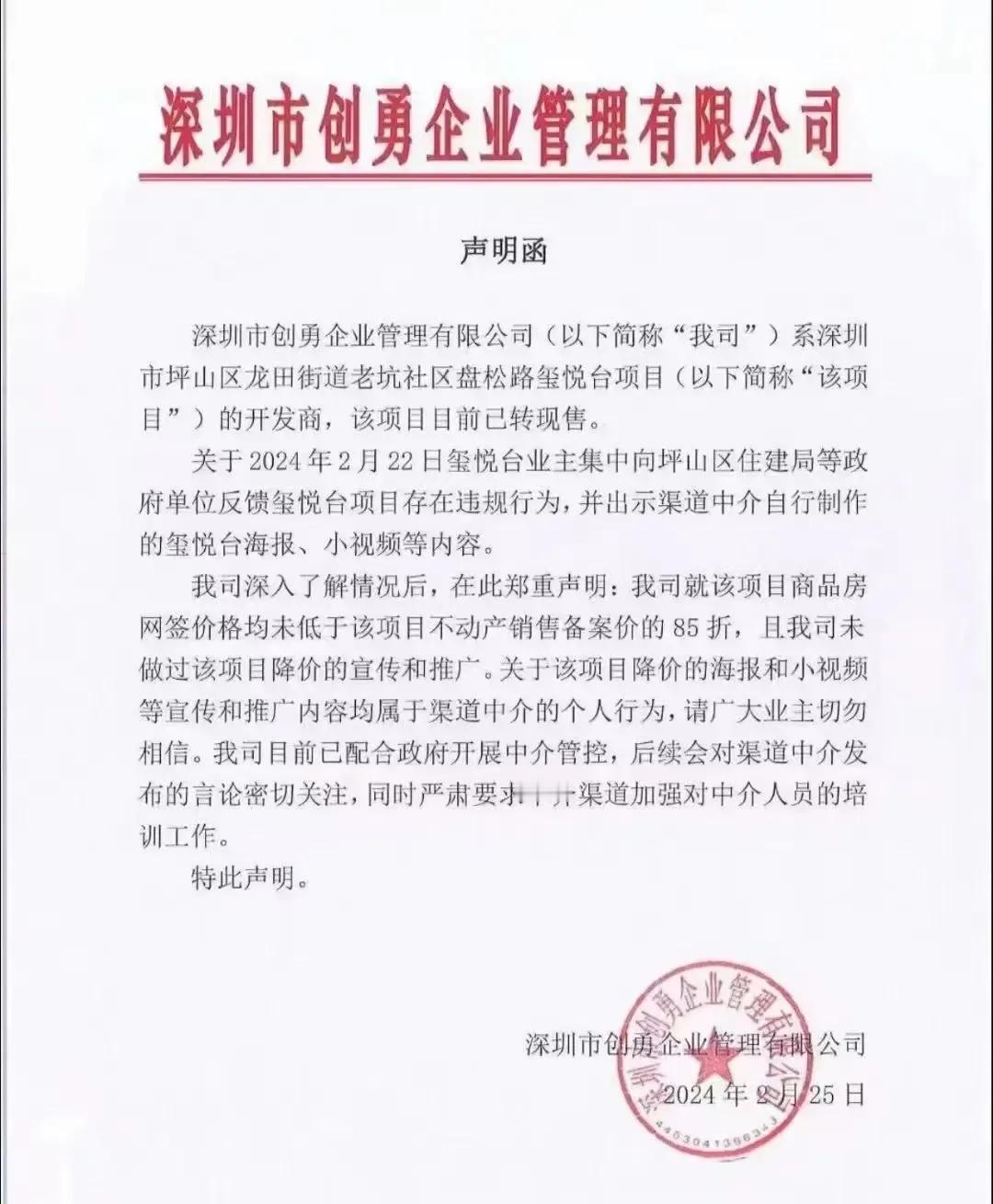深圳6折卖房，开发商说都是中介惹得祸。
在此郑重声明：我司就该项目商品房网签价格