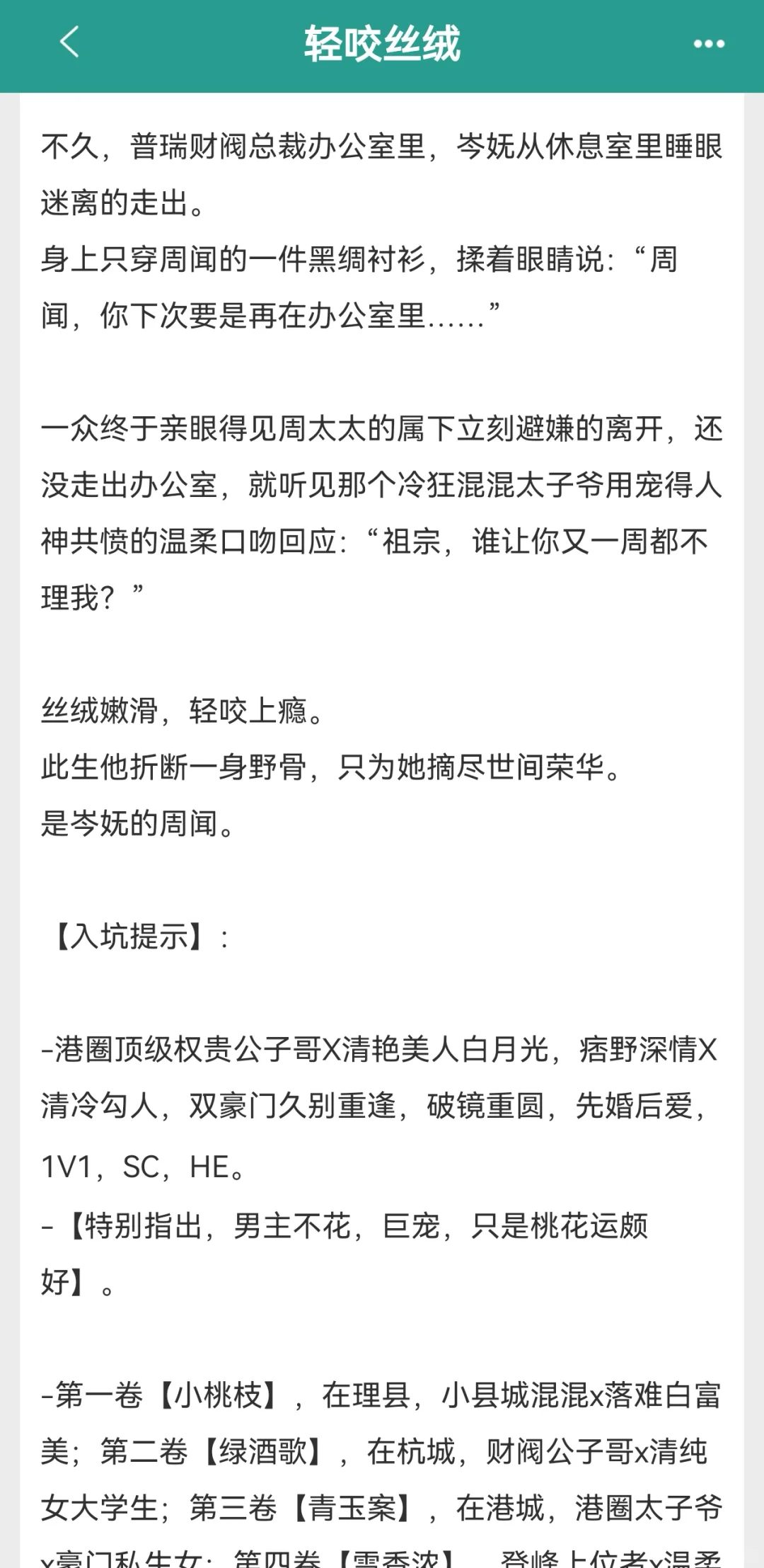 港圈权贵太子爷X温婉娇千金  璇枢星新文！