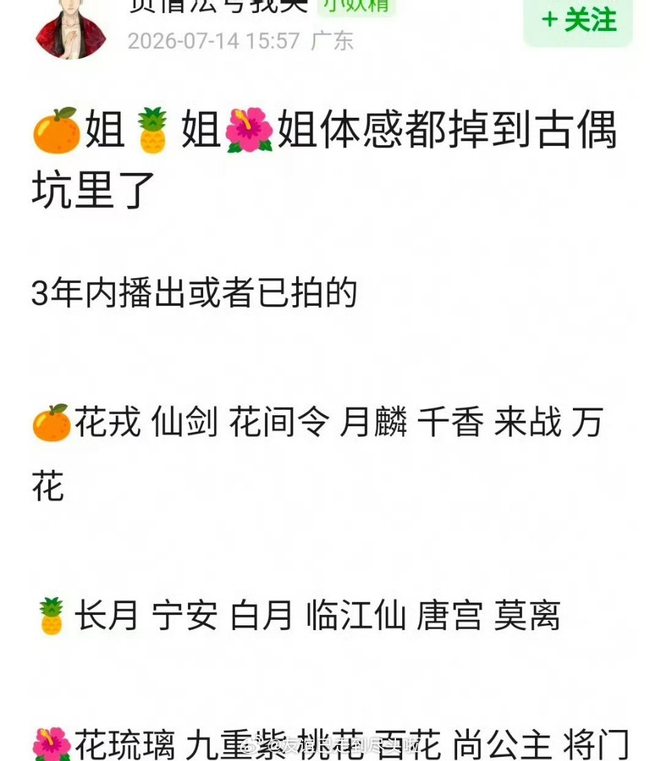 网友说 鞠婧祎、白鹿、孟子义是不是都掉到古偶坑里了，近三年都是古偶白鹿不是有《北