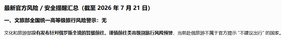 俄罗斯对中国免签延长至明年底 乌克兰在不停的使用无人机袭击俄罗斯各处能源设施，感