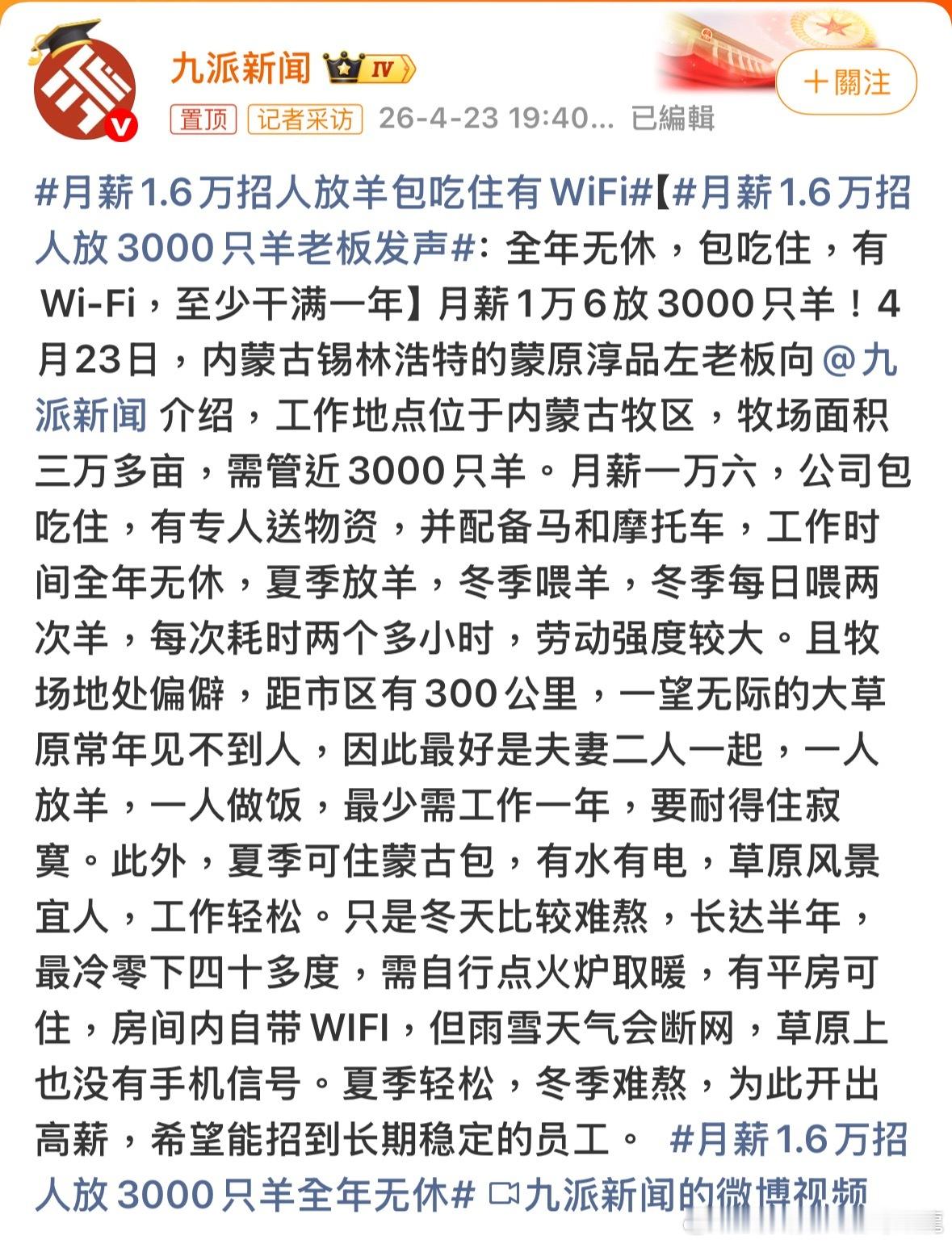冬天零下四十多度真難過呀。。。。。。。。。。月薪1.6万招人放羊包吃住有wifi