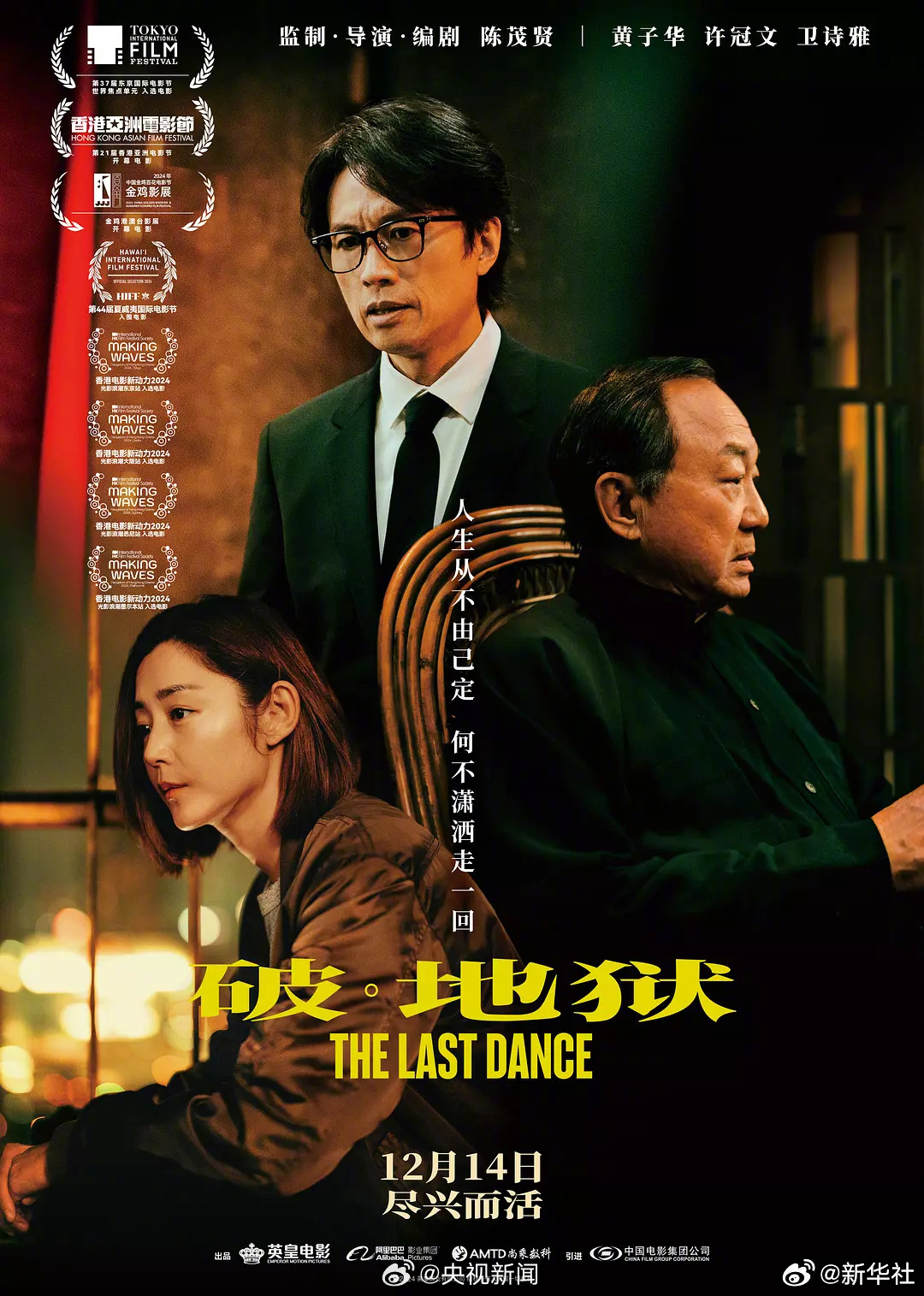 【】第38届中国电影金鸡奖颁奖典礼11月15日晚在福建厦门举行。陈茂贤、郑纬机凭