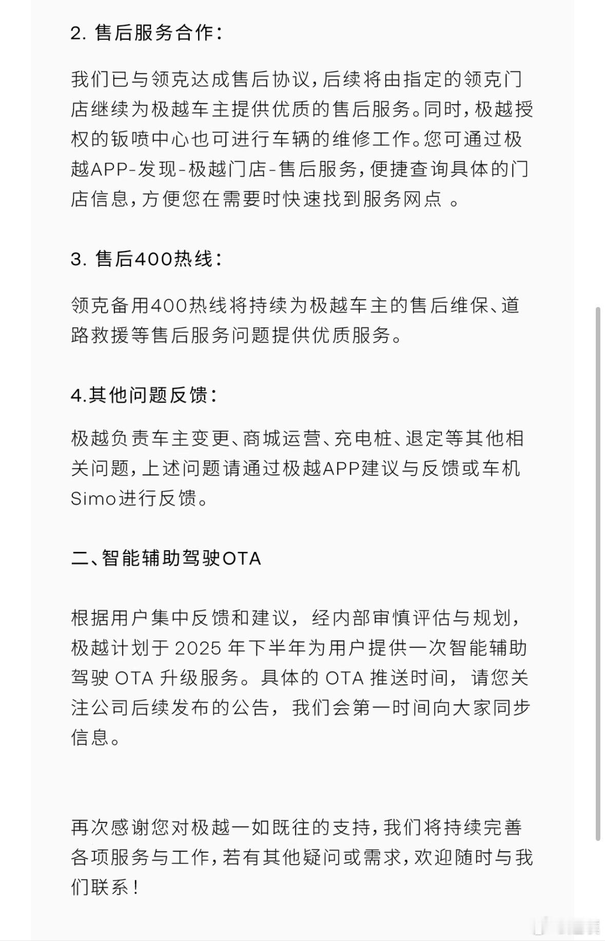 极越居然还能OTA升级[哆啦A梦吃惊]极越计划于2025年下半年为用户提供一次智