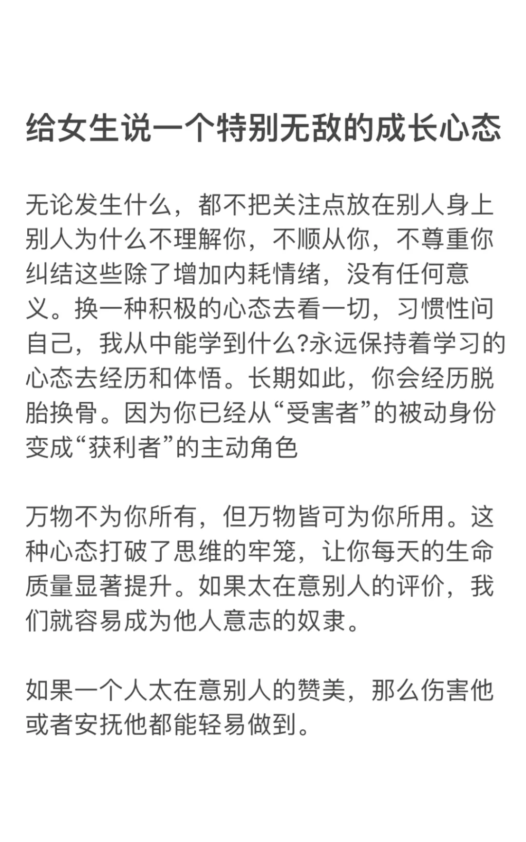 给女生说一个特别无敌的成长心态