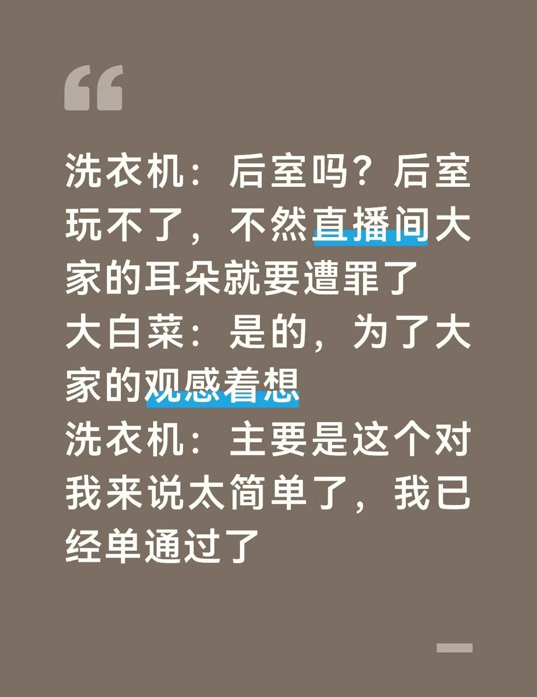 洗衣机怎么啥都会玩
洗衣机依旧通天代
要是玩后室不敢想白菜和主播得吓成啥样
	