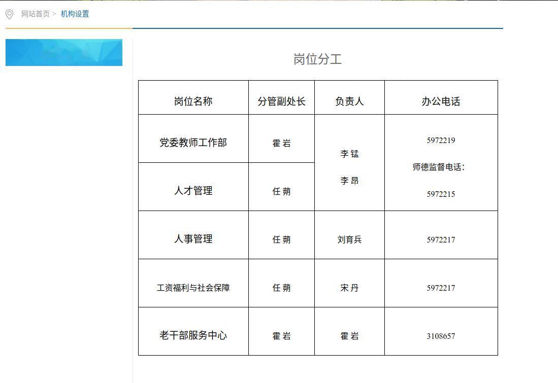 保定学院人事处副处长，官网显示就2个人，霍岩、任蒴，班级群自报干部身份让关照孩子