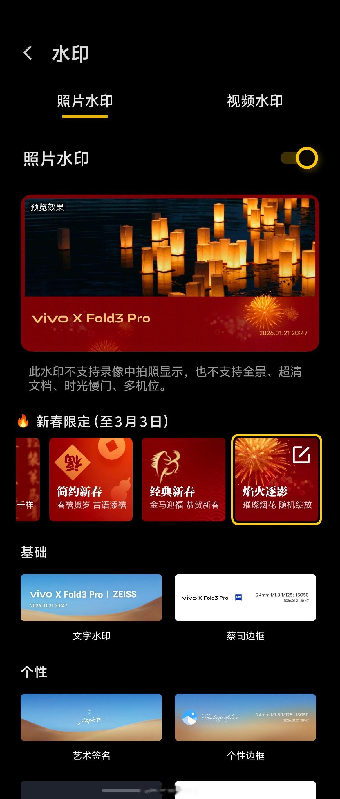 有一说一，vivo 的这个新春照片水印真的有点好看的哇！明天去拍几张照试一试