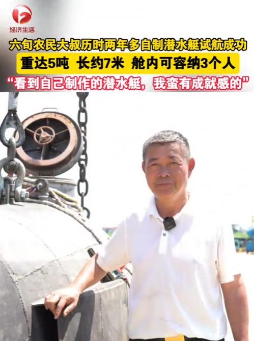 “高手在民间！”2025年，安徽，一名60岁农民大爷花了2年的时间，自制潜水艇，